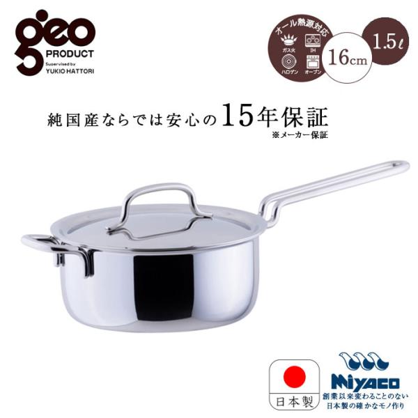 宮崎製作所 ジオ・プロダクト GEO ジオ 片手鍋 16cm GEO-16N 15年保証 日本製 鍋...