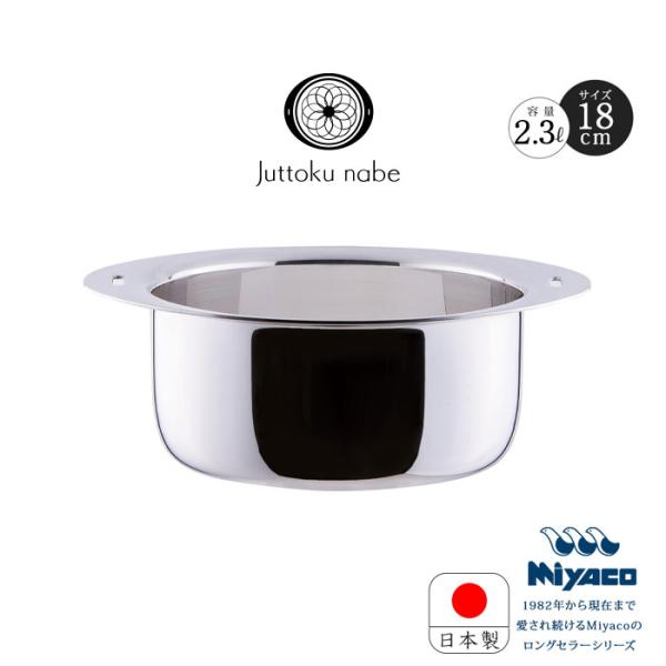 宮崎製作所 十得鍋 ソースポット 18cm 日本製 JN-18B 送料無料