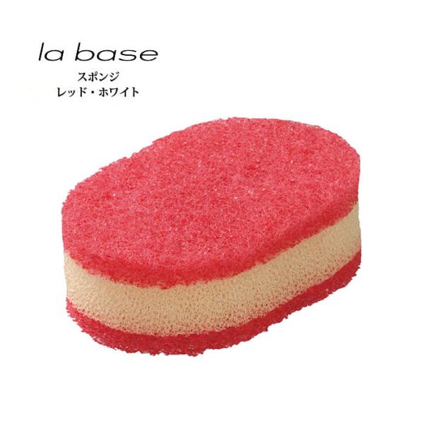 有元葉子デザイン/ラ・バーゼ スポンジ(RW)（LB-023） 送料無料