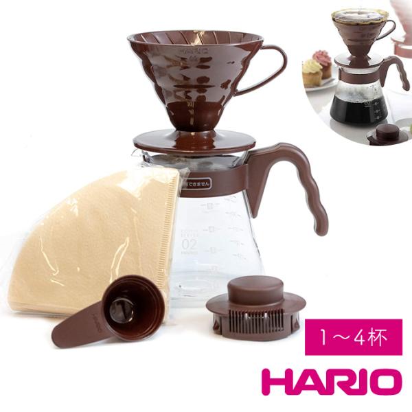 ハリオ HARIO V60 コーヒーサーバー 02セット VCSD-02CBR ショコラブラウン