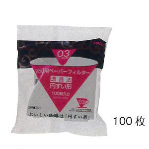HARIO/ハリオ　V60用ペーパーフィルター03W（VCF-03-100W）　100枚