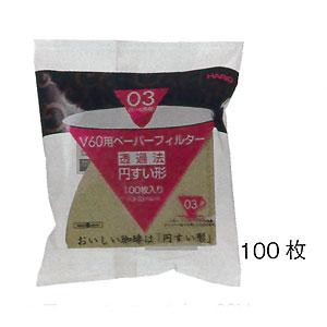 HARIO/ハリオ　V60用ペーパーフィルター03M（VCF-03-100M）　100枚