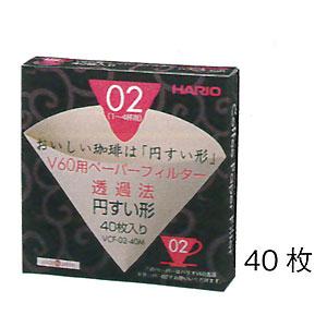 HARIO/ハリオ　V60用ペーパーフィルター02M（VCF-02-40M）　40枚