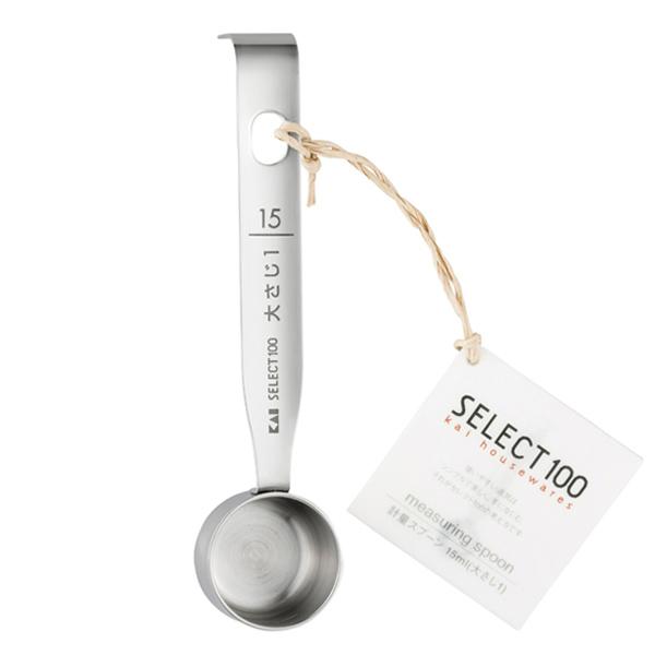 貝印 SELECT100 計量スプーン 15ml （ 大さじ1 ） （ DH3121 ） 【 KAI...