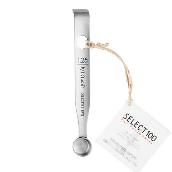 貝印 SELECT100 計量スプーン 1.25ml （ 小さじ1/4 ） （ DH3124 ） 【...
