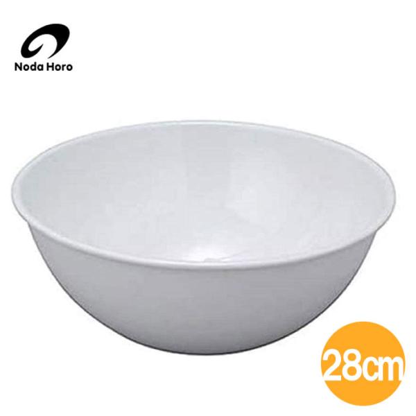 野田琺瑯 ボール 28cm 全白 BO-28W 日本製 琺瑯 ホーロー