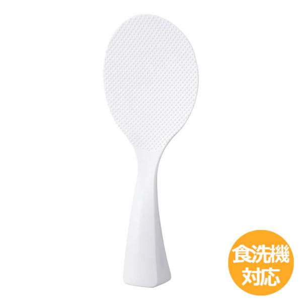 マーナ しゃもじ 立つしゃもじ ホワイト K-386W 食洗機対応 MARNA 立つ お米 米 おこ...