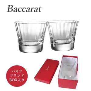 バカラ Baccarat ミルニュイ タンブラー ペア セット (2105395) 直輸入 バカラのBOX入り お祝い ギフト 贈り物 プレゼント 箱入り 並行輸入品｜kitchen