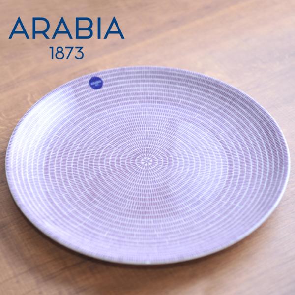 アラビア arabia Avec 24h アベック プレートフラット 26cm パープル 北欧 食器...