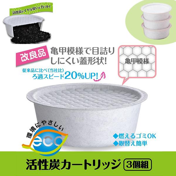 富士ホーロー 活性炭カートリッジ 3個入り OP-KT3 オイルポット用 カートリッジ式 濾過 ろ過...