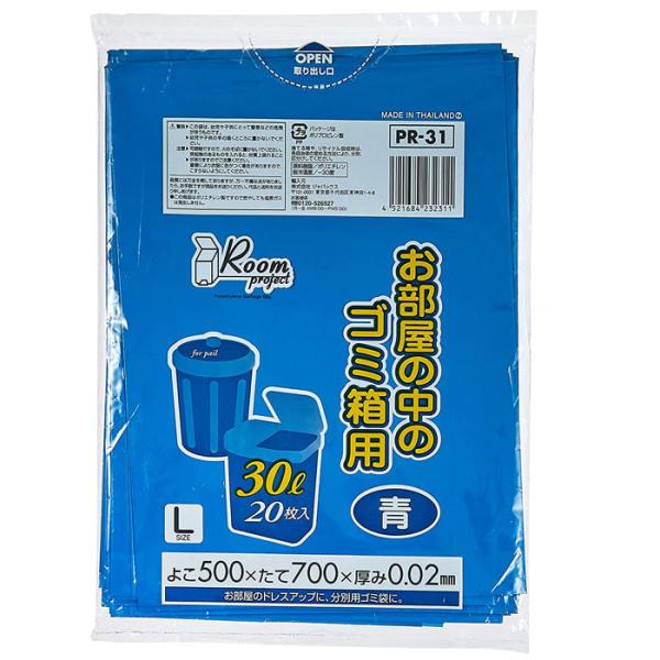 30L ゴミ袋 20枚 青色 ジャパックス PR31 ルームプロジェクト ゴミ箱用 青 500×70...