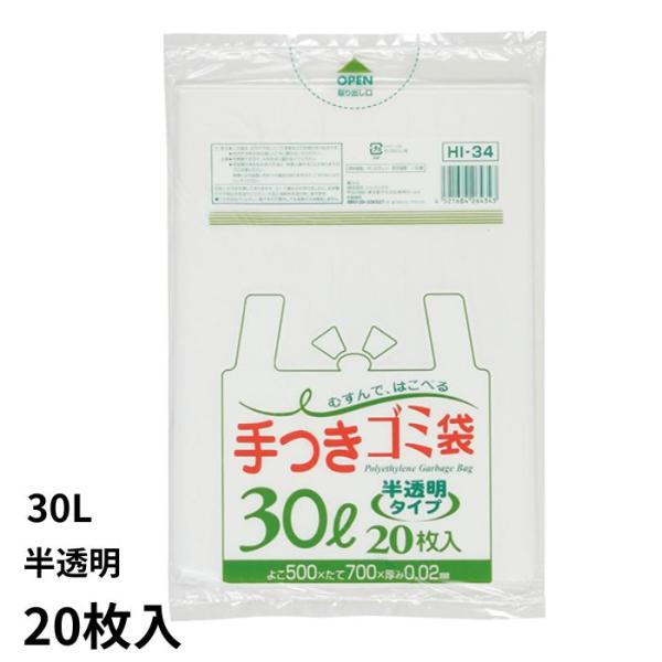 持ち手付き レジ袋 30L 半透明 20枚 ジャパックス  500mm 700mm 厚み0.02mm...