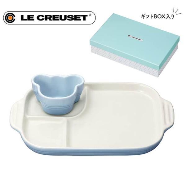 ルクルーゼ ベビー マルチプレート &amp; ラムカン コースタルブルー 286355 LECREUSET...