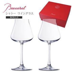 バカラ Baccarat シャトー 2611-151 ワイン大 410ml ペア 直輸入 バカラのBOX入り　並行輸入品｜kitchen