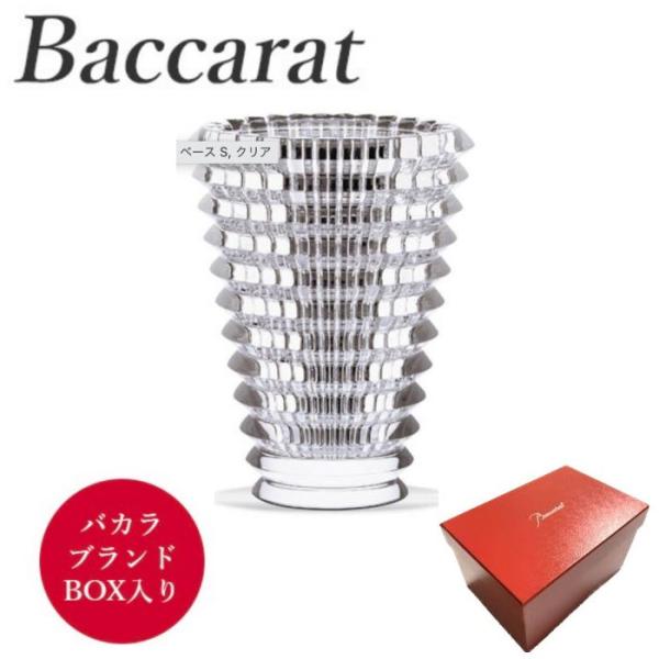 父の日 バカラ Baccarat ベース 2103-679 アイ 14.5cm 直輸入 バカラのBO...