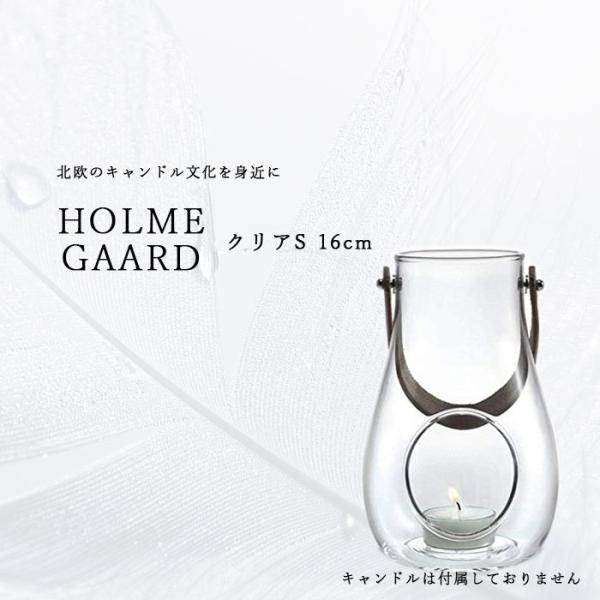ホルムガード Holmegaard ランタン 4343502 クリア S 16cm キャンドルホルダ...
