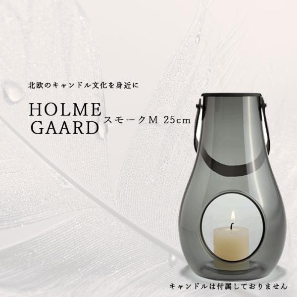 ホルムガード Holmegaard ランタン 4343535 スモーク M 25cm キャンドルホル...