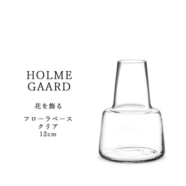 ホルムガード Holmegaard フローラベース 4340848 クリア 12cm ミディアム 花...