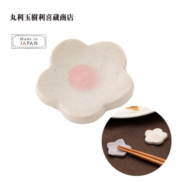 丸利玉樹利喜蔵商店 箸置き 梅 T-753064 はしおき 可愛い モダン シンプル 北欧 韓国 お...