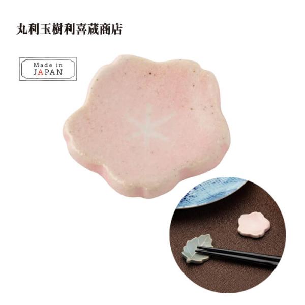 丸利玉樹利喜蔵商店 箸置き 桜 T-753187 はしおき 可愛い モダン シンプル 北欧 韓国 お...