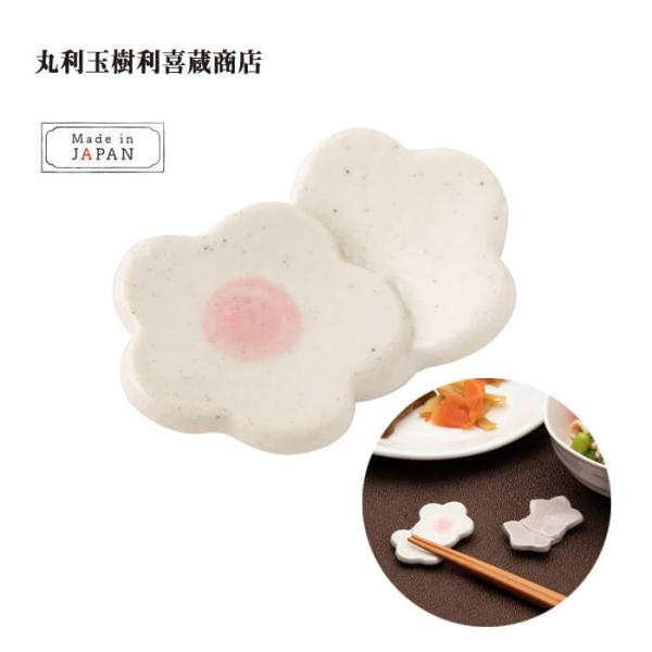 丸利玉樹利喜蔵商店 箸置き 梅 重ね T-753248 はしおき 可愛い モダン シンプル 北欧 韓...