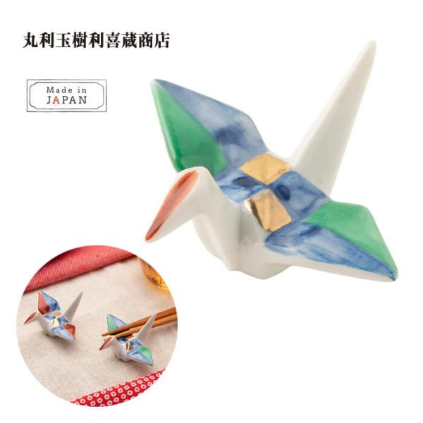 丸利玉樹利喜蔵商店 箸置き 折ツル 金市松 緑 T-753576 はしおき 可愛い モダン シンプル...