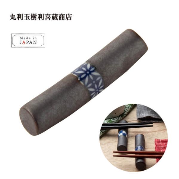 丸利玉樹利喜蔵商店 箸置き マルボウ 七宝 T-753293 はしおき 可愛い モダン シンプル 北...