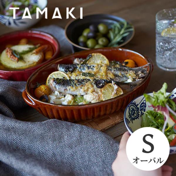 丸利玉樹利喜蔵商店 ギャザー オーバルグラタン S BR T-763049 ブラウン 食器 グラタン...