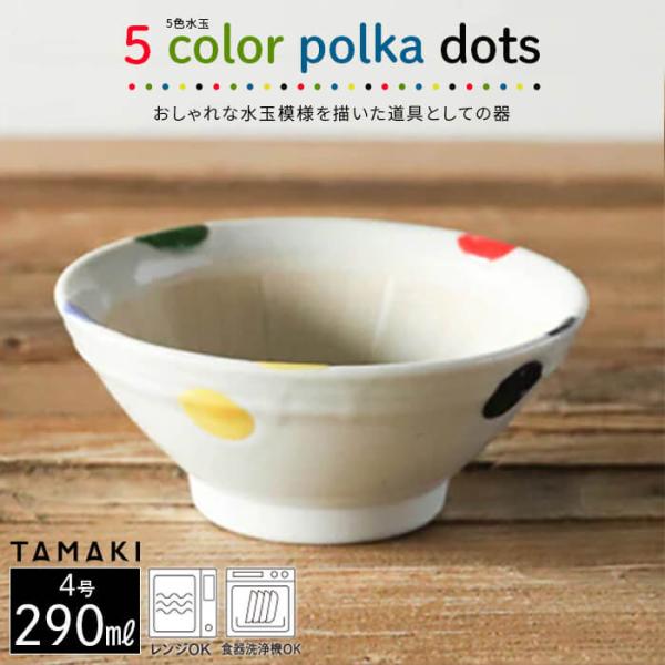 すり鉢 4号 13cm 陶器 5色水玉 美濃焼 日本製 丸利玉樹利喜蔵商店 T-764411 ごます...