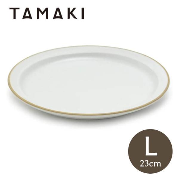 丸利玉樹利喜蔵商店 エッジライン プレート L 23cm ホワイト T-788530 TAMAKI ...