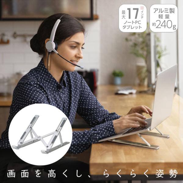ソニック ノートパソコン スタンド 快適 ノートPC スタンド ポータブル UT-5473-SV 在...