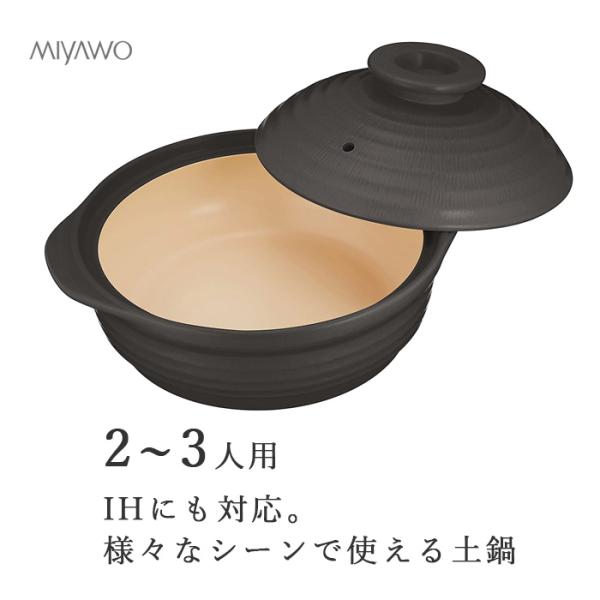 IHサーマテック 土鍋 ブラック 8号