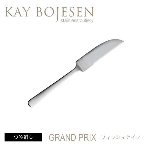[ 24本までメール便可 ] カイボイスン Grand Prix フィッシュナイフ つや消し [ K...