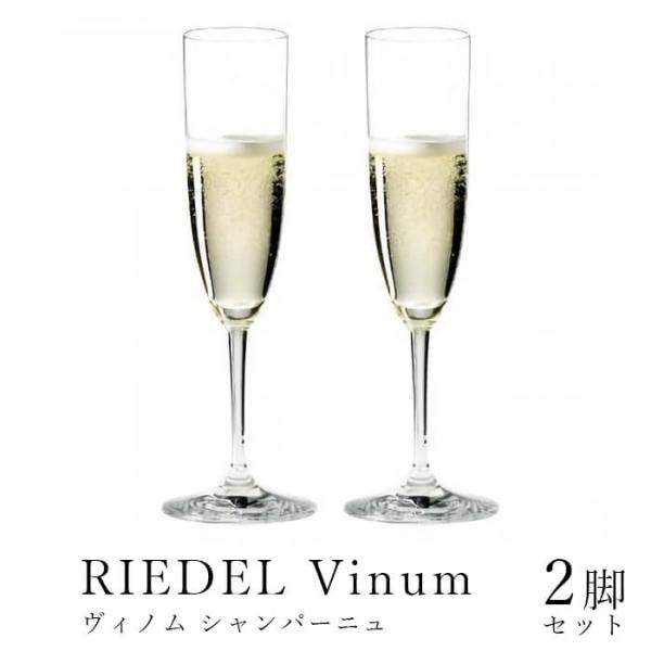 父の日 リーデル ヴィノム シャンパーニュ 6416/08 2ヶ入 RIEDEL 並行輸入品 送料無...