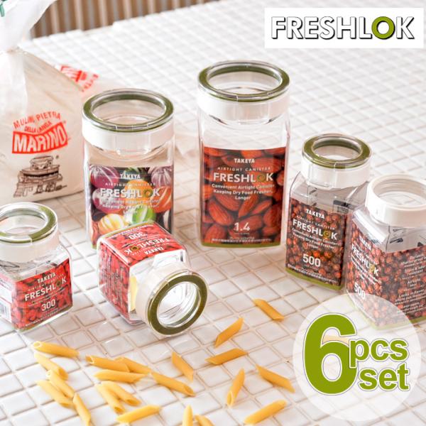 【まとめ買いで送料無料】フレッシュロック （FRESHLOK） 角型 6個セット＜300mL×2個 ...