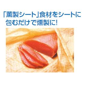 薫製シート(5枚入)【SS058100-5】【3点までメール便可能】