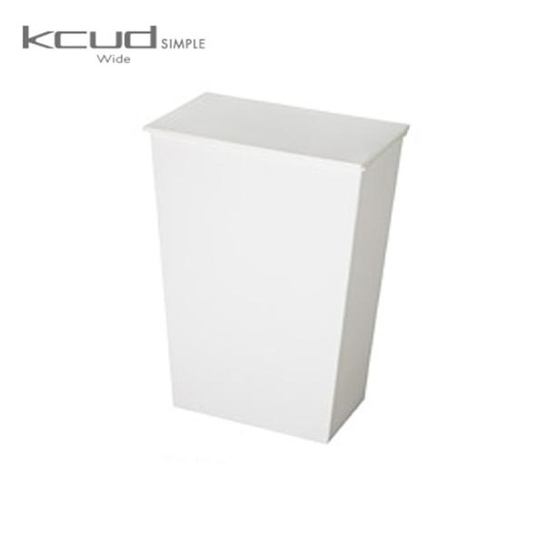 【送料無料】クード　ゴミ箱　ワイド　ホワイト  【 kcud ごみ箱 シンプル 白 KUDSP WD...