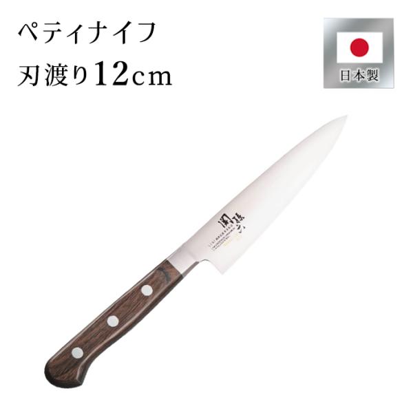 関孫六 べにふじ ペティーナイフ 120mm べにふじシリーズ べにふじ BENIFUJI モリブデ...