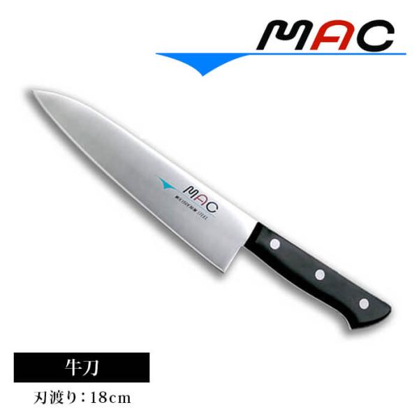 牛刀包丁 刃渡り18cm MAC 家庭用 包丁 牛刀 180mm HB-70 日本製 ナイフ キッチ...