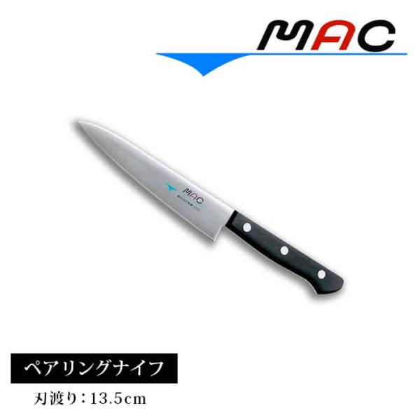 ペティナイフ 刃渡り13.5cm 小さい 包丁 果物ナイフ 果物包丁 小型包丁 MAC ペアリング ...