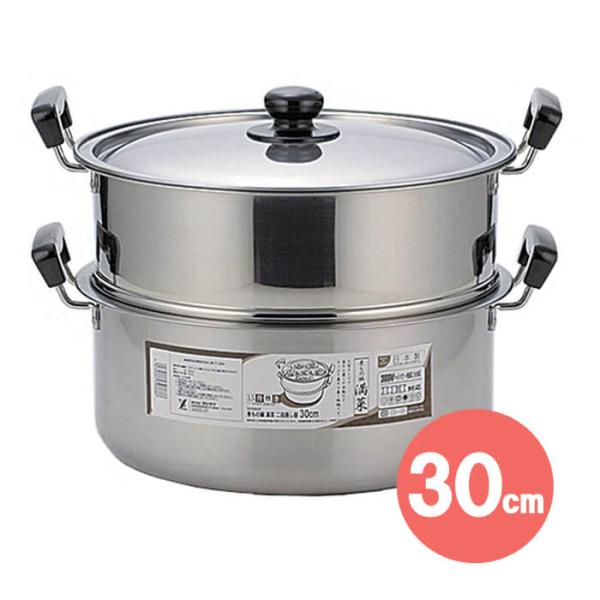 ヨシカワ 蒸しもの鍋 満菜 二段蒸し器 30cm SH9868