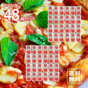 【48缶セット】イタリア 完熟 ダイスカット トマト缶 400g【賞味期限：2024年8月31日まで】キャンセル・返品不可 送料無料【北海道お届け不可】