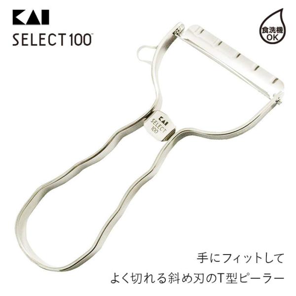 貝印 T型 ピーラー SELECT100 DH-3000 皮むき器 ステンレス 皮むき かわむき セ...