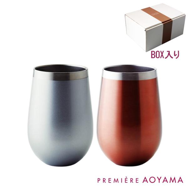 父の日 プルミエールアオヤマ  ペア サーモ ラウンド タンブラー ブロンズ シルバー 350ｍl ...