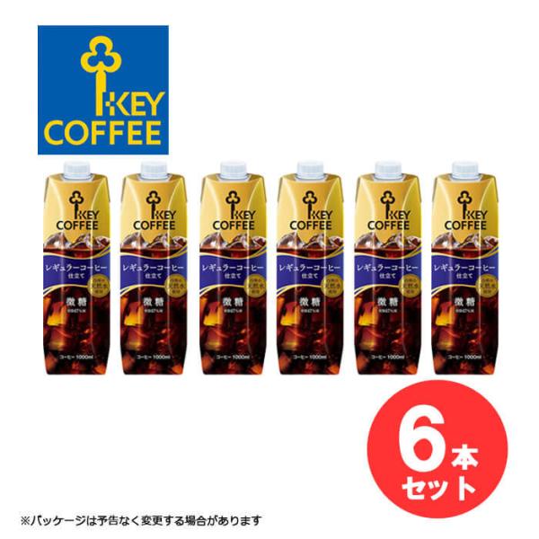 6本 送料無料 リキッド アイスコーヒー キーコーヒー リキッドコーヒー 微糖 テトラプリズマ 1L...