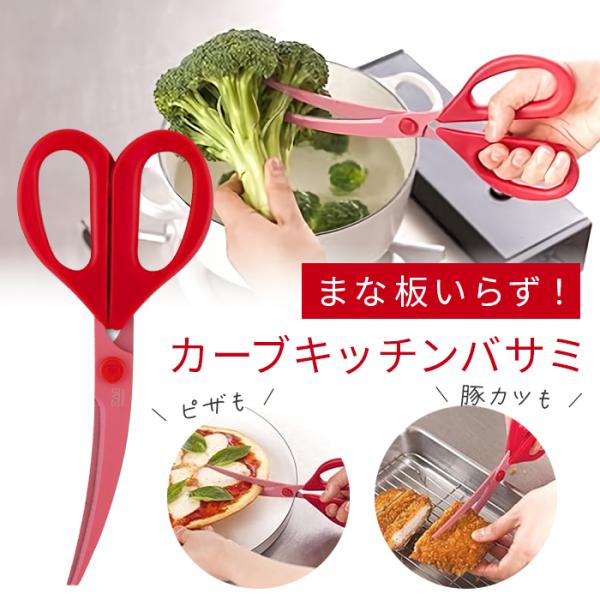 貝印 カーブ キッチンバサミ DH2501 DH-2501 キッチン はさみ キッチンはさみ 台所 ...