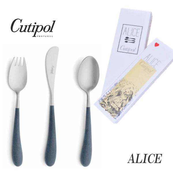 正規品 クチポール アリス カトラリー セット 子供用 ブルー シルバー BOX入り Cutipol...