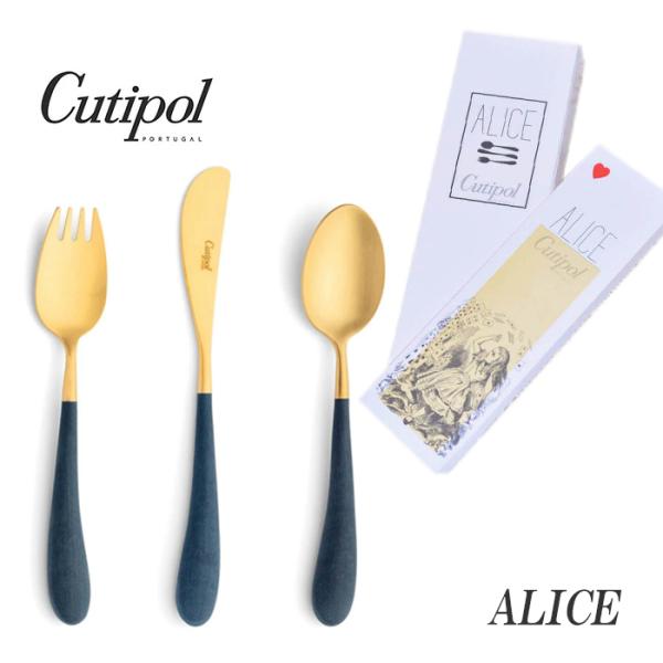 正規品 クチポール アリス カトラリー セット 子供用 ブルー ゴールド BOX入り Cutipol...