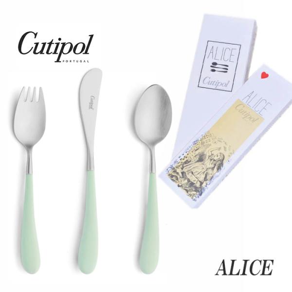 正規品 クチポール アリス カトラリー セット 子供用 セラドン シルバー BOX入り Cutipo...