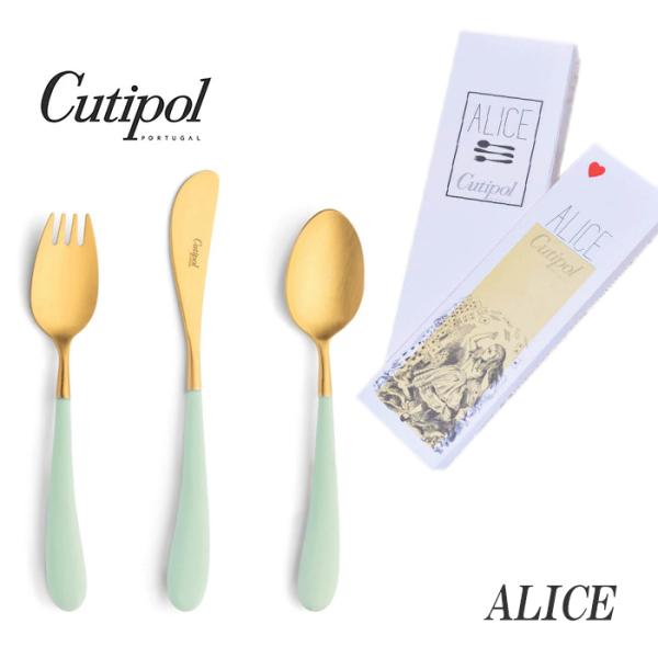 正規品 クチポール アリス カトラリー セット 子供用 セラドン ゴールド BOX入り Cutipo...